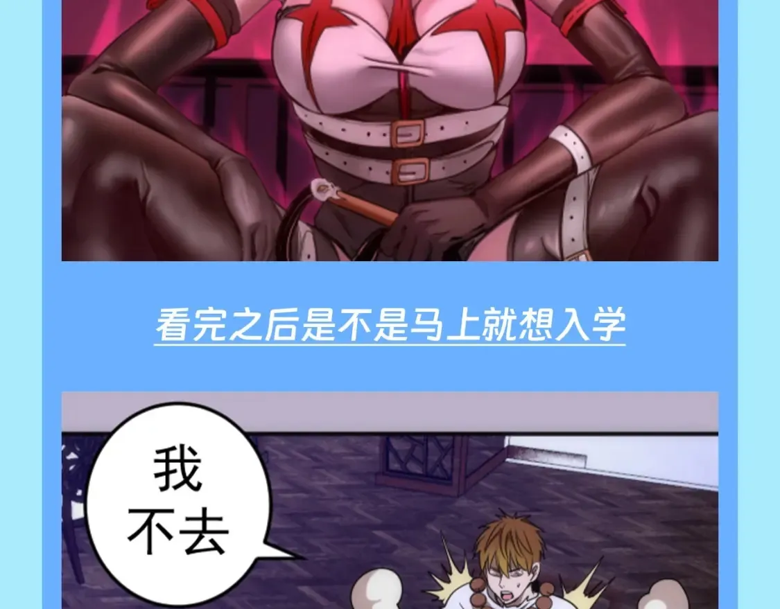高等灵魂第二季全集解说漫画,第15期 整活企划：万松中学招生广告1图