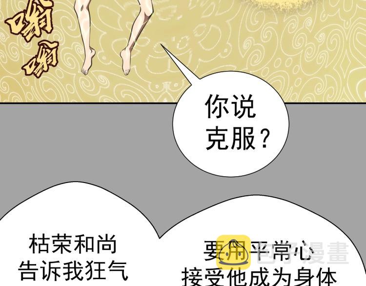 高等灵魂第二季全集解说漫画,第59话 觉醒！1图