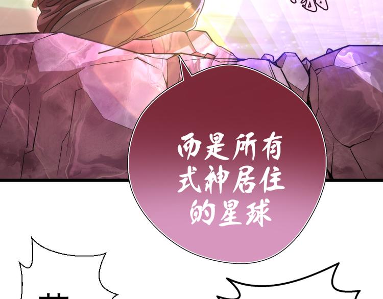 高等灵魂第二季全集解说漫画,第90话 式神仙境2图