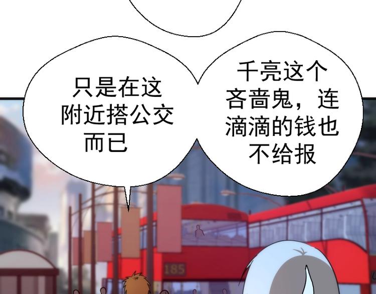 高等灵魂272话漫画,番外 蒋乘风带你逛武汉！2图
