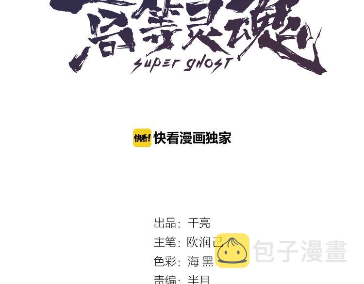 高等灵魂第二季全集解说漫画,第33话 消失的能力！1图