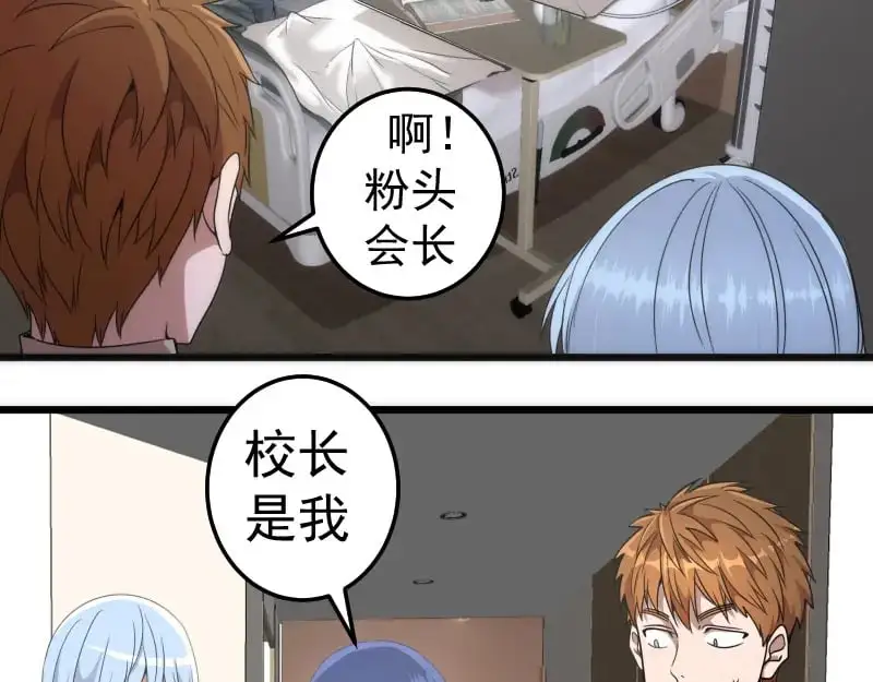 高等灵魂第二季全集解说漫画,第252话 学校恶灵1图