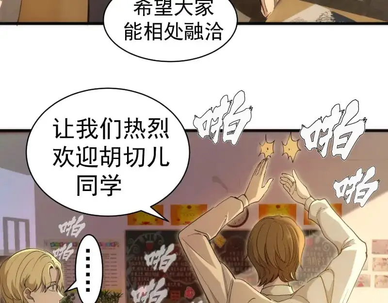高等灵魂第二季全集解说漫画,第257话 阳光校园2图