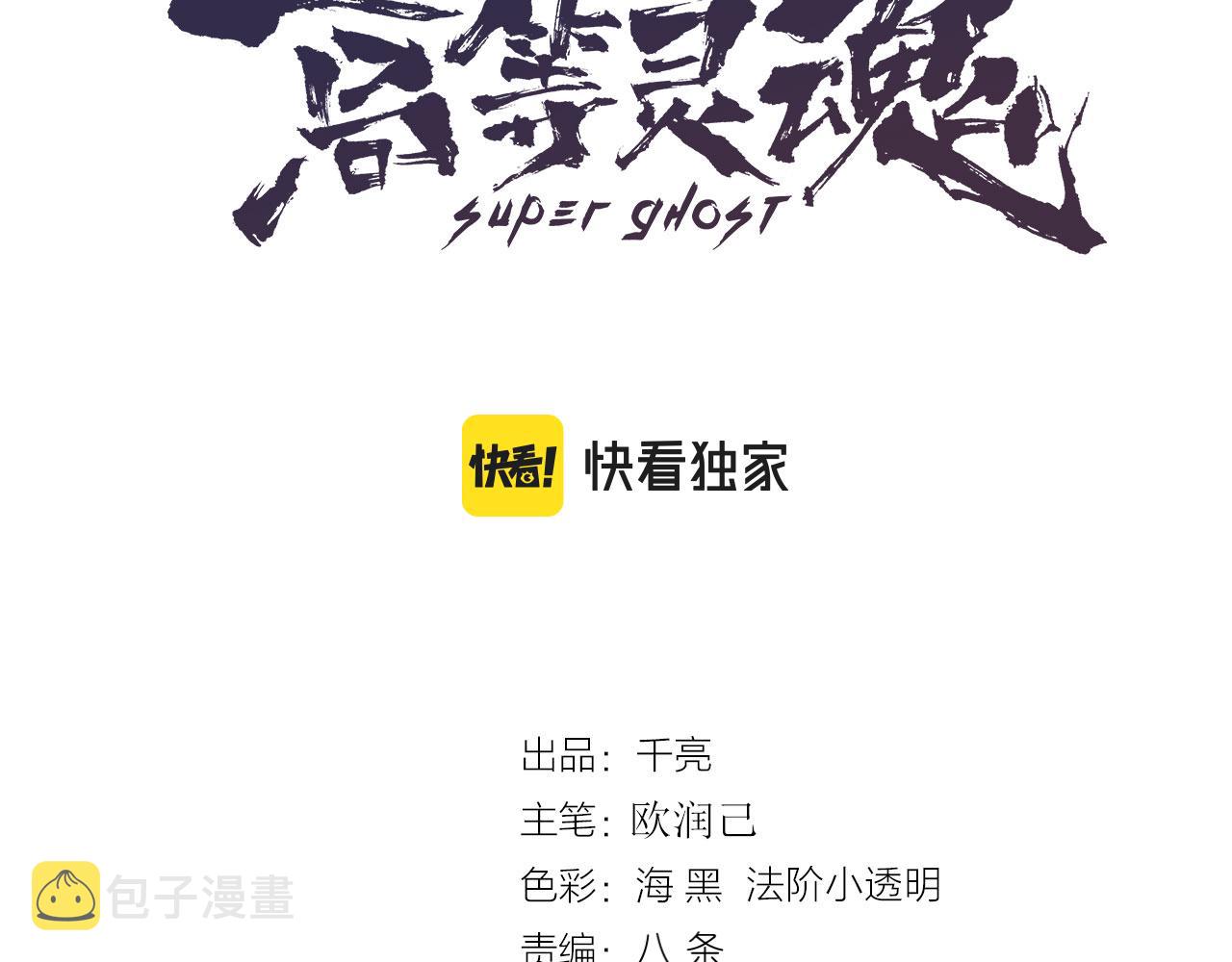 高等灵魂第二季全集解说漫画,第170话 突袭1图