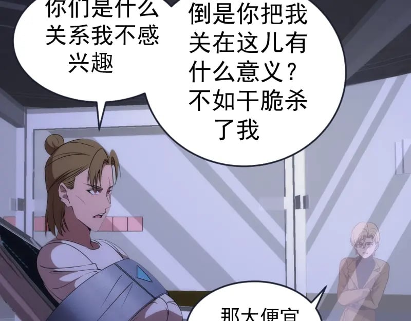 高等灵魂第二季全集解说漫画,233话 深海救援2图