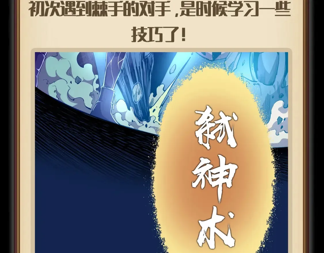 高等灵魂第二季全集解说漫画,第8期 搞点事：蒋乘风变强之路盘点2图