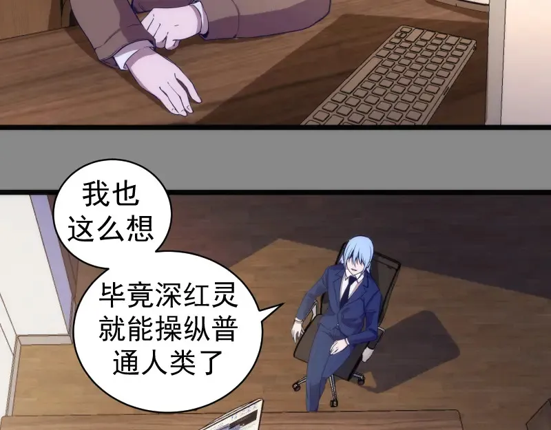 高等灵魂第二季全集解说漫画,第265话 变故1图