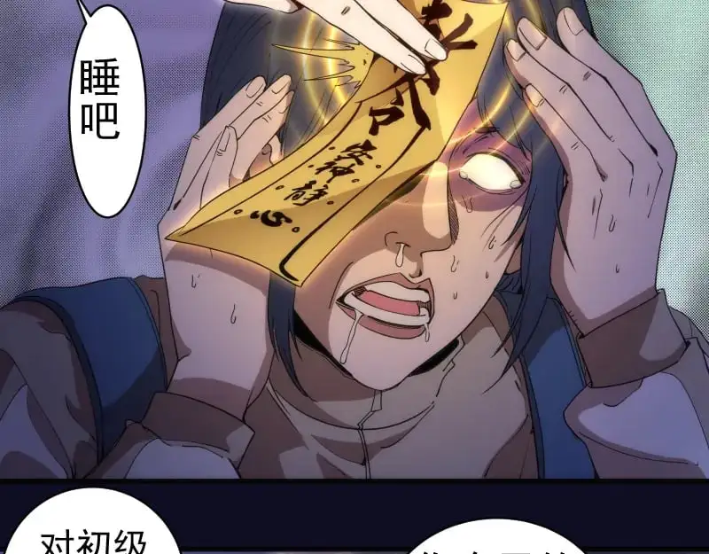 高等灵魂第二季全集解说漫画,第255话 雨夜之战2图