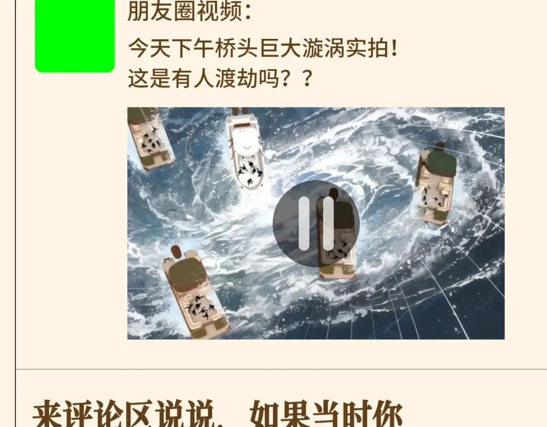 高等灵魂第二季全集解说漫画,第22期 整活企划：那天之后的朋友圈......1图