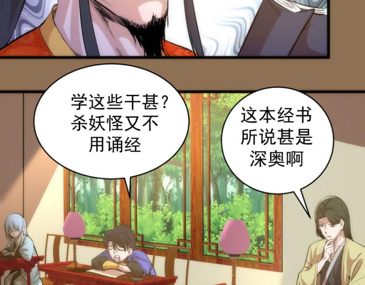 高等灵魂第二季全集解说漫画,第148话 桃符山旧事（二）1图