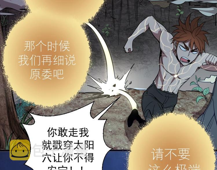 高等灵魂第二季全集解说漫画,第27话 精神世界的战斗！1图