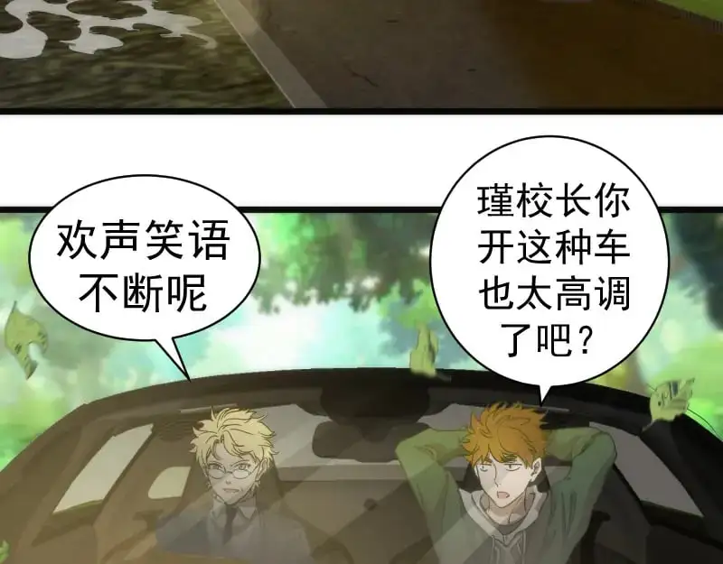 高等灵魂第二季全集解说漫画,第258话 春游2图