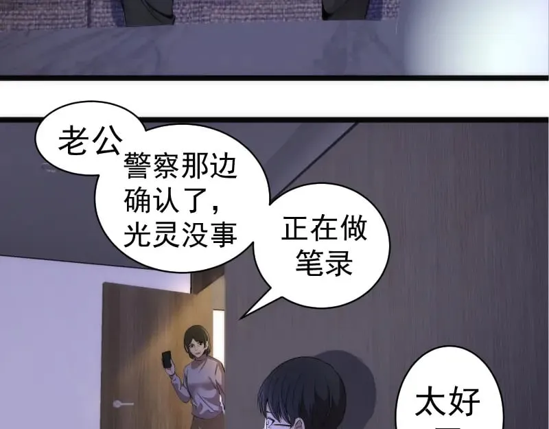 高等灵魂第二季全集解说漫画,第261话 红尘炼心1图