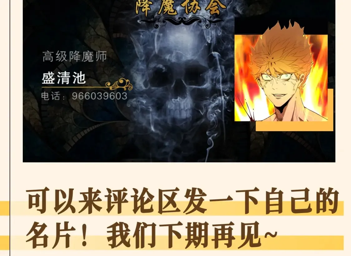 高等灵魂第二季全集解说漫画,第20期 整活企划：想拥有一张降魔卡名片吗？1图