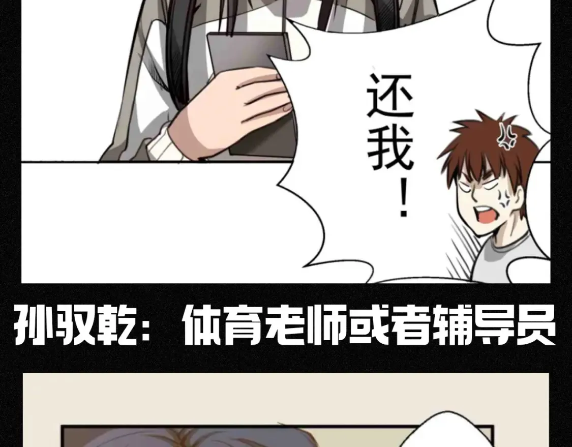高等灵魂第二季全集解说漫画,第13期 搞点事：如果高等灵魂众回到校园2图