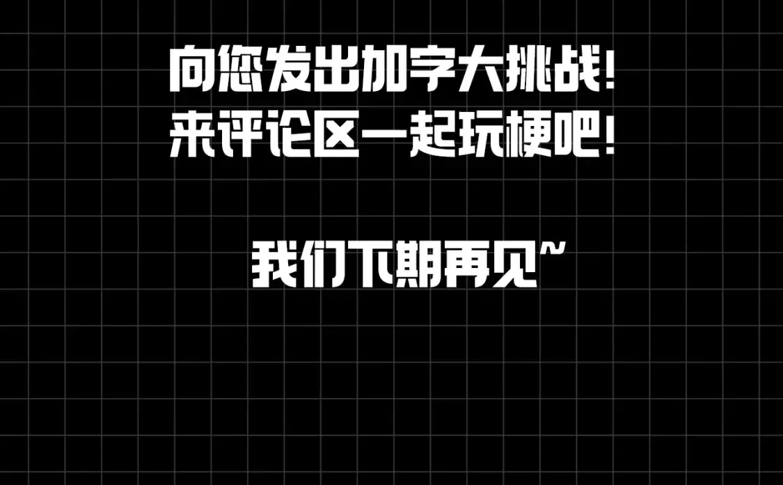高等灵魂第二季全集解说漫画,第10期 搞点事：真的很震惊的蒋乘风1图