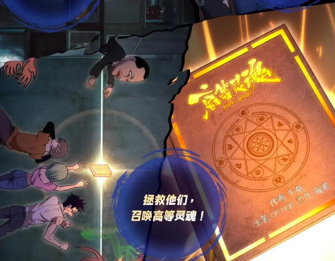 高等灵魂第二季全集解说漫画,剧情盲盒 | 神魂召唤，一拳破魔1图