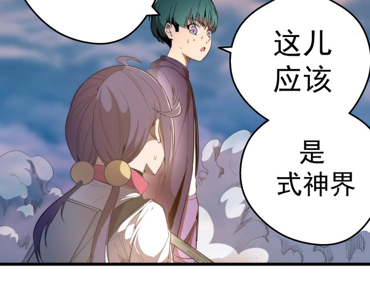 高等灵魂第二季全集解说漫画,第90话 式神仙境2图