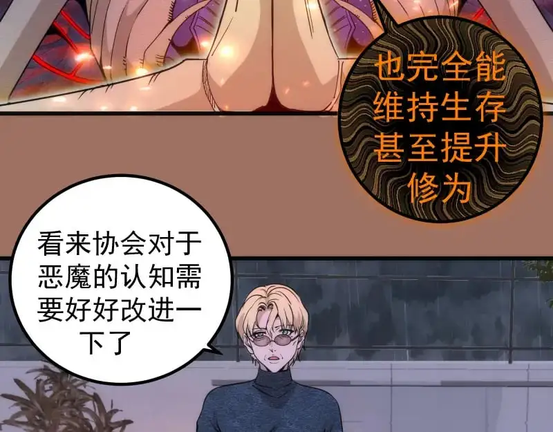 高等灵魂免费观看下拉式漫画包子漫画漫画,第256话 梵王2图
