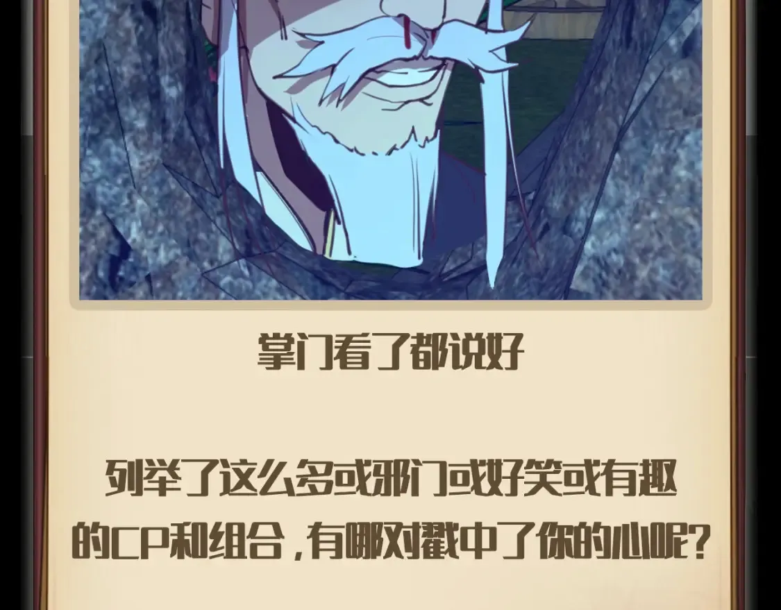 高等灵魂第二季全集解说漫画,第3期 特别企划：老实交代，你磕到什么cp了？2图