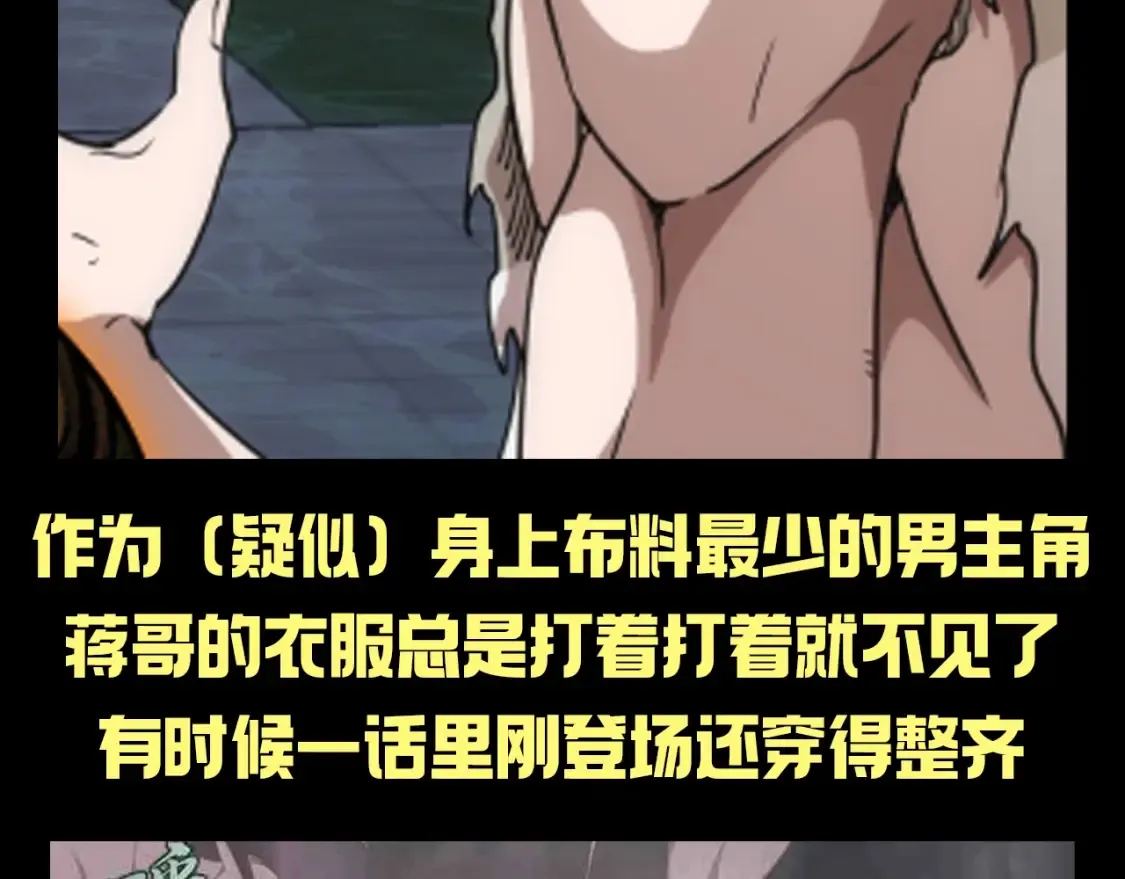 高等灵魂第二季全集解说漫画,第14期 搞点事：蒋乘凤：衣服是易碎品1图