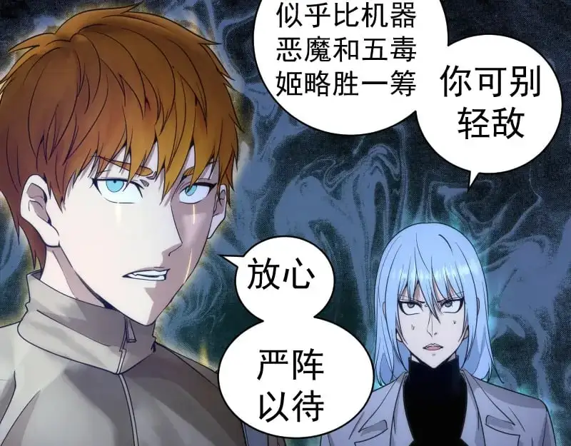 高等灵魂第二季全集解说漫画,第255话 雨夜之战1图