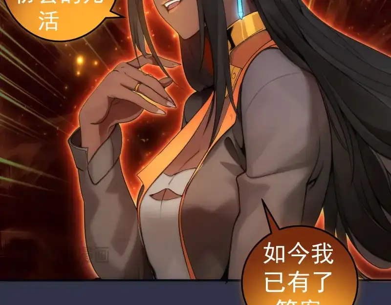 高等灵魂第二季全集解说漫画,第250话 杀了舒苗1图