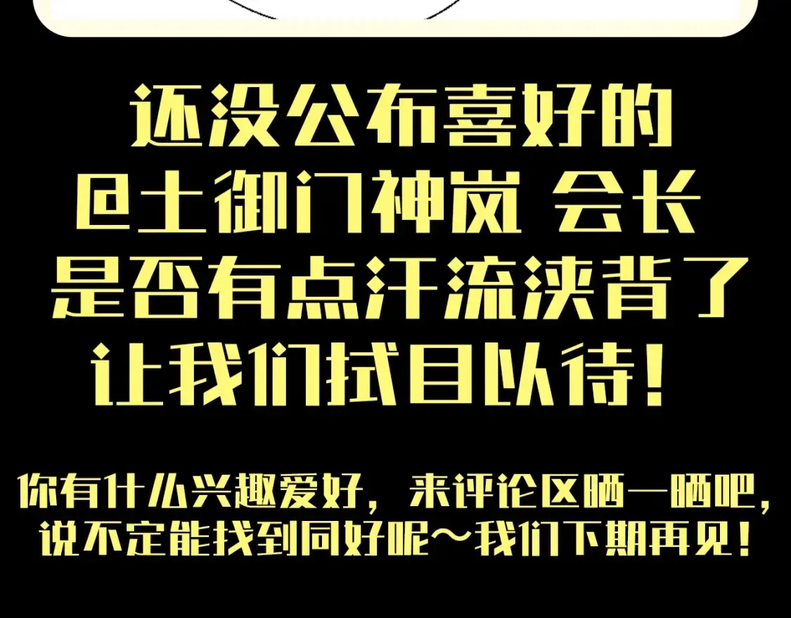 高等灵魂第二季全集解说漫画,第19期 整活企划：八卦！降魔协会高层喜好大公开2图