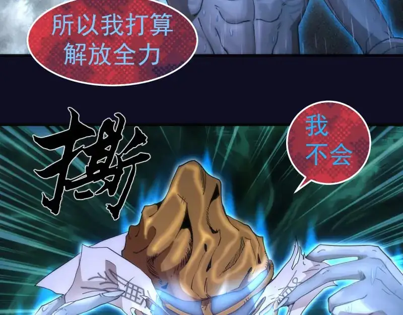 高等灵魂第二季全集解说漫画,第255话 雨夜之战1图