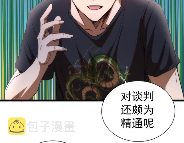 高等灵魂第二季全集解说漫画,第141话 要做大法师吗？1图