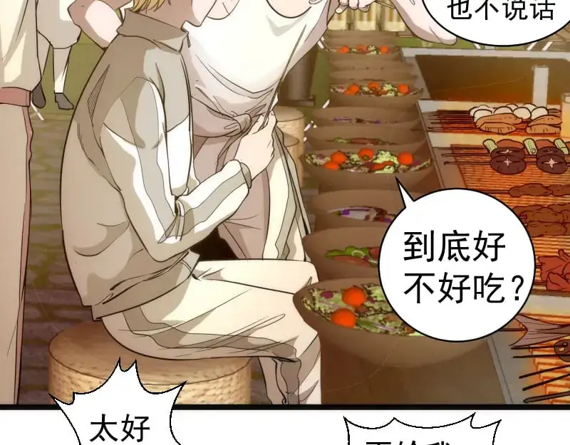 高等灵魂第二季全集解说漫画,第258话 春游1图