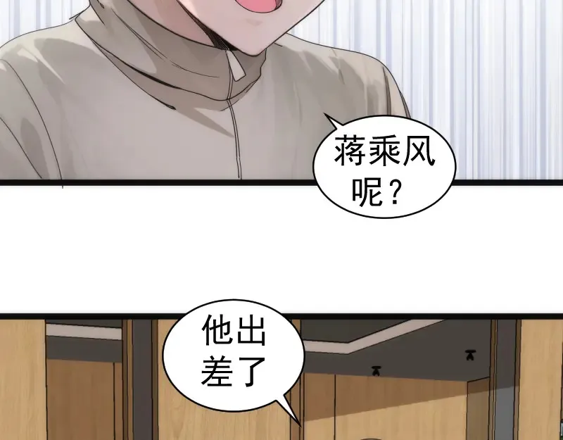 高等灵魂第二季全集解说漫画,第263话 出差1图