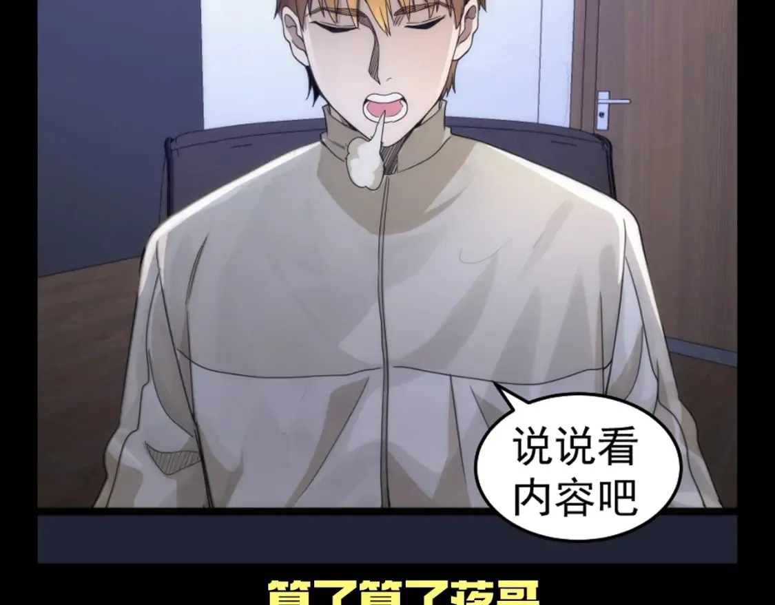高等灵魂第二季全集解说漫画,第28期 整活企划：好男儿也要屈从于金钱的力量1图