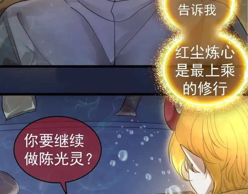 高等灵魂第二季全集解说漫画,第261话 红尘炼心1图