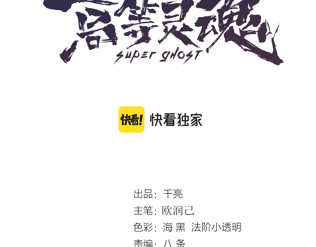 高等灵魂漫画,第200话 叛徒（中）1图