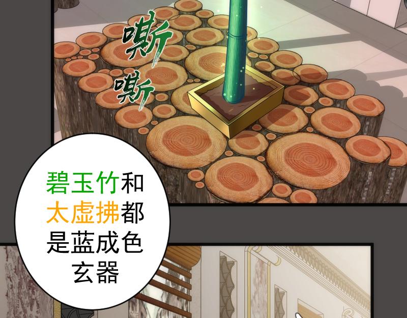 高等灵魂272话漫画,第151话 桃符山旧事(五)1图