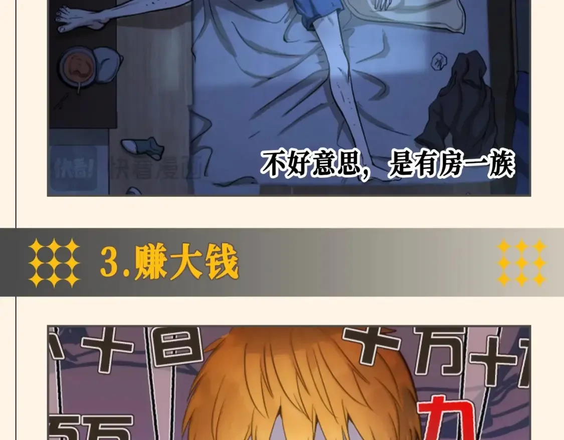 高等灵魂第二季全集解说漫画,第26期 整活企划：去年你的计划都实现了吗？1图