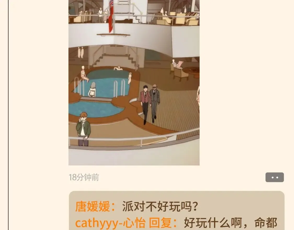 高等灵魂第二季全集解说漫画,第22期 整活企划：那天之后的朋友圈......1图