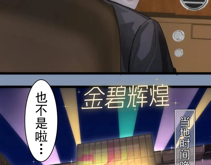 高等灵魂第二季全集解说漫画,第263话 出差2图