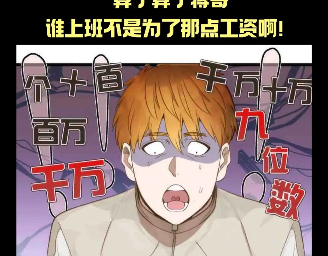 高等灵魂第二季全集解说漫画,第28期 整活企划：好男儿也要屈从于金钱的力量2图