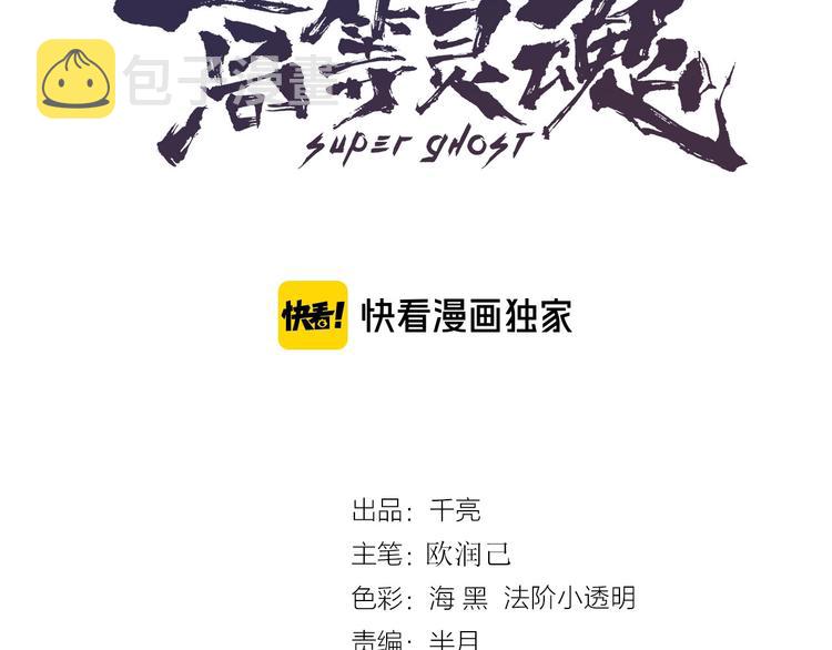高等灵魂第二季全集解说漫画,第74话 就这点实力？1图