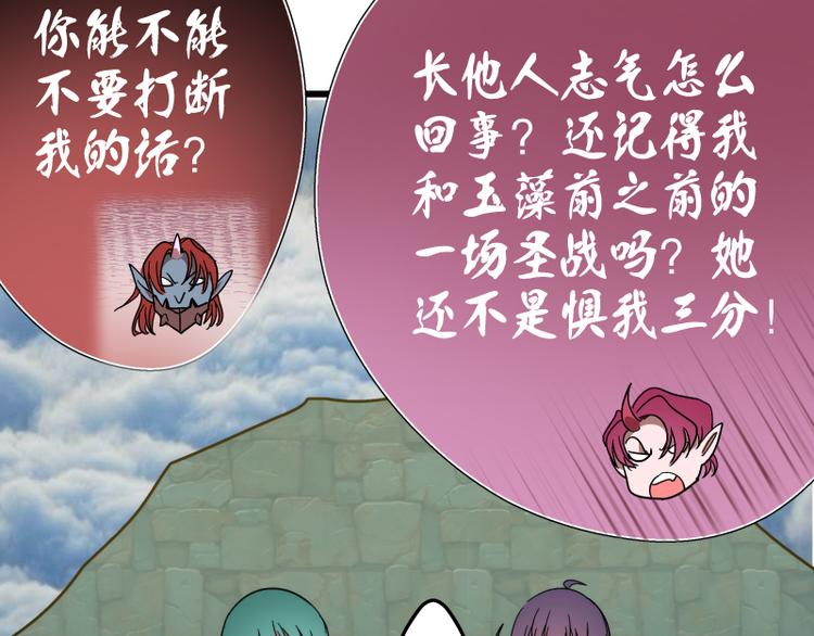 高等灵魂第二季全集解说漫画,第90话 式神仙境1图