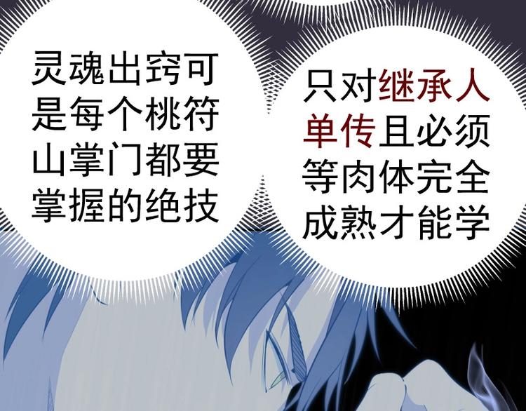 高等灵魂第二季全集解说漫画,第60话 腹中之魂!1图