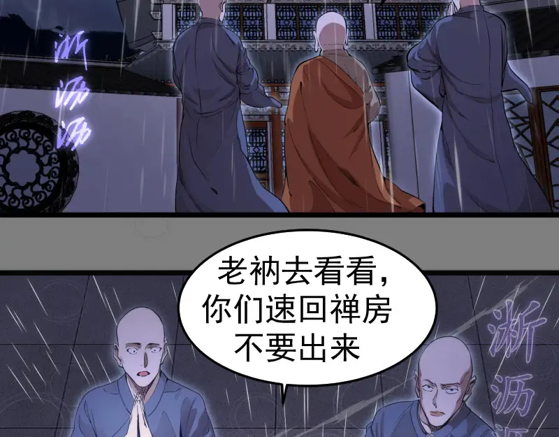 高等灵魂第二季全集解说漫画,第275话 后山密林2图