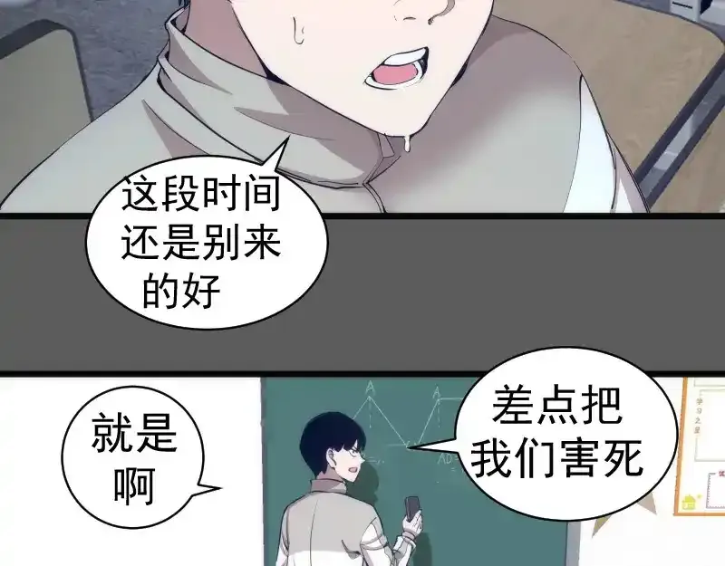 高等灵魂第二季全集解说漫画,第262话 阴雨天2图