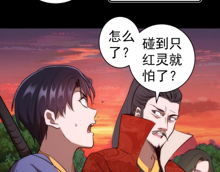 高等灵魂第二季全集解说漫画,第147话 桃符山旧事1图