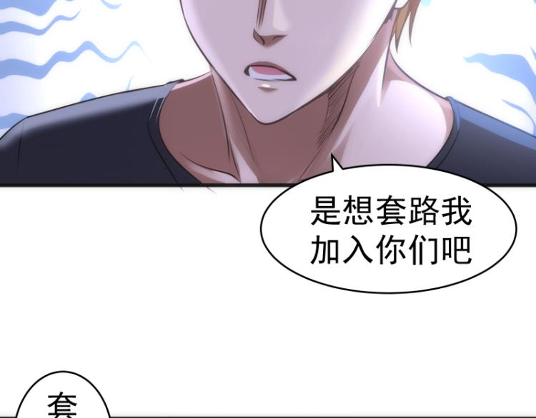 高等灵魂第二季全集解说漫画,第141话 要做大法师吗？2图