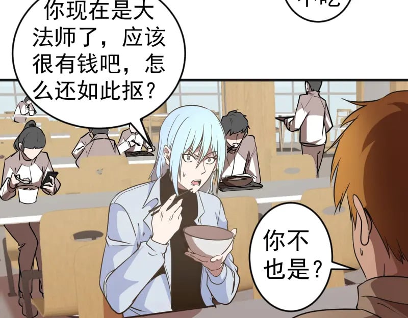 高等灵魂第二季全集解说漫画,第241话 食堂2图