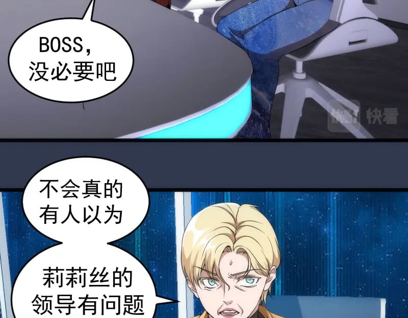 高等灵魂第二季全集解说漫画,231 清理门户2图