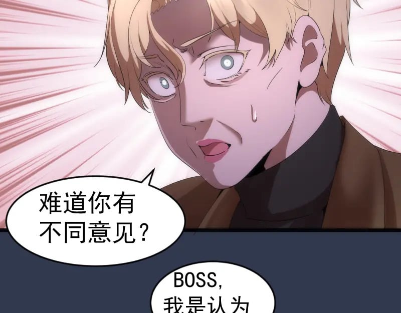高等灵魂第二季全集解说漫画,231 清理门户1图